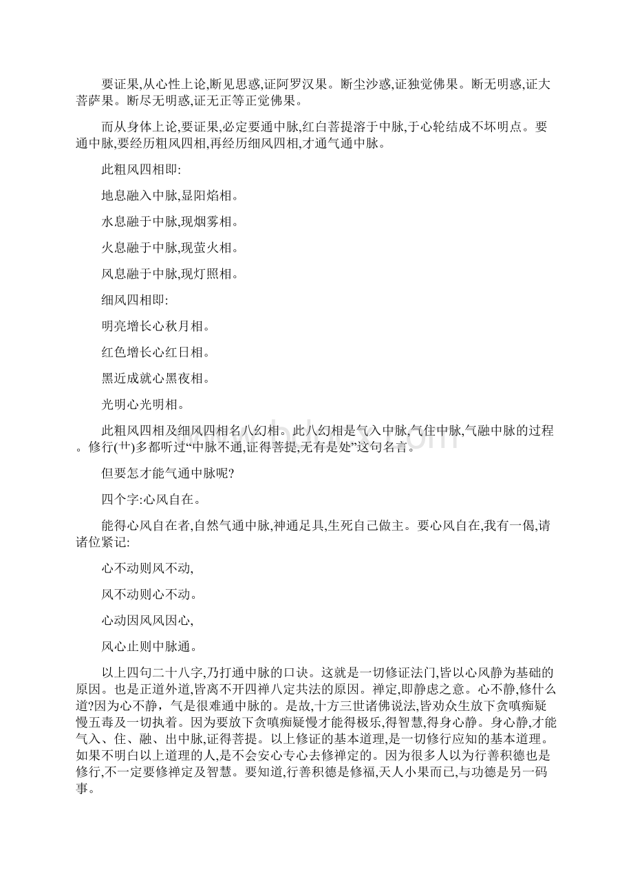 转载论日月蚀与内证的微妙关系.docx_第2页