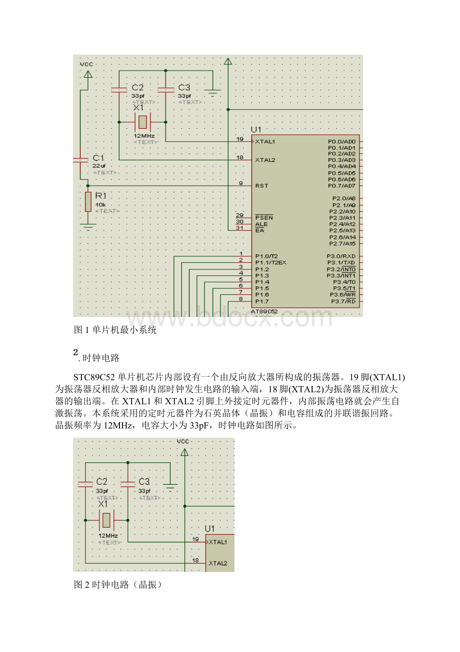 水深测量系统Word文件下载.docx_第3页