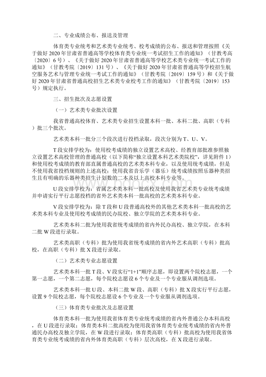 甘肃普通高校体育艺术类专业招生工作实施办法.docx_第2页