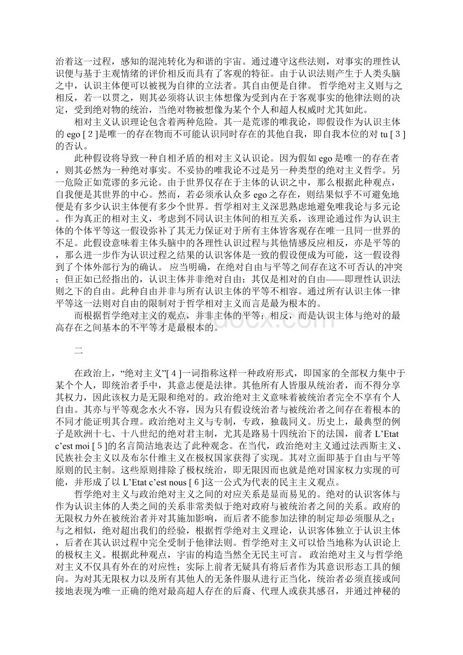 哲学和政治中的绝对主义与相对主义Word格式文档下载.docx_第2页