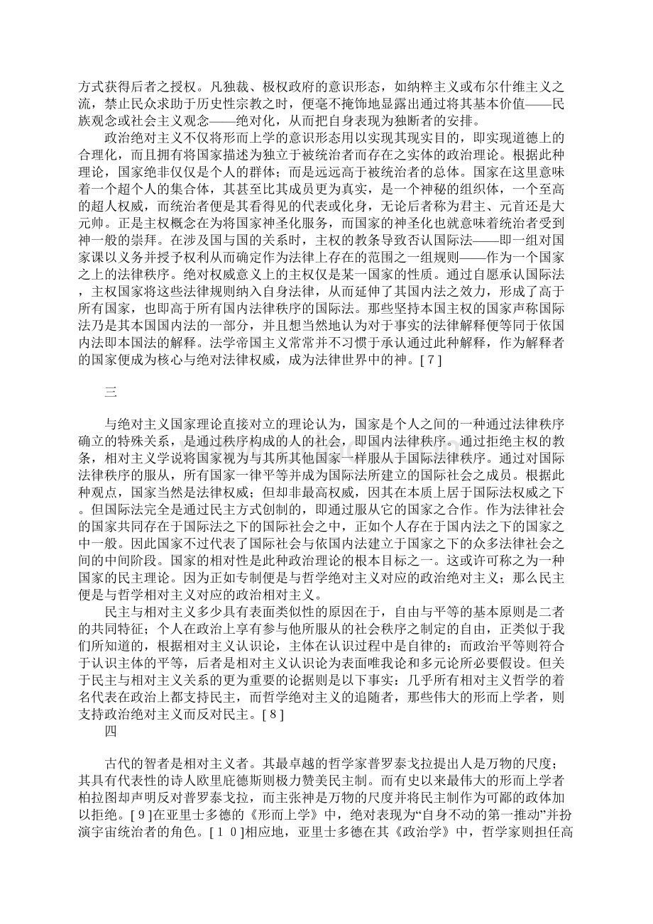 哲学和政治中的绝对主义与相对主义Word格式文档下载.docx_第3页