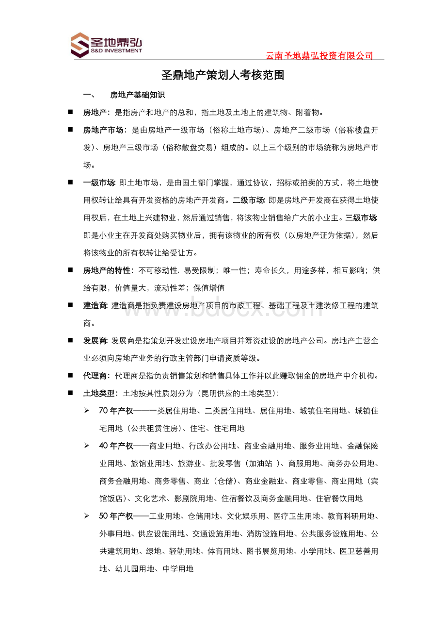 策划基础知识考核Word格式文档下载.doc