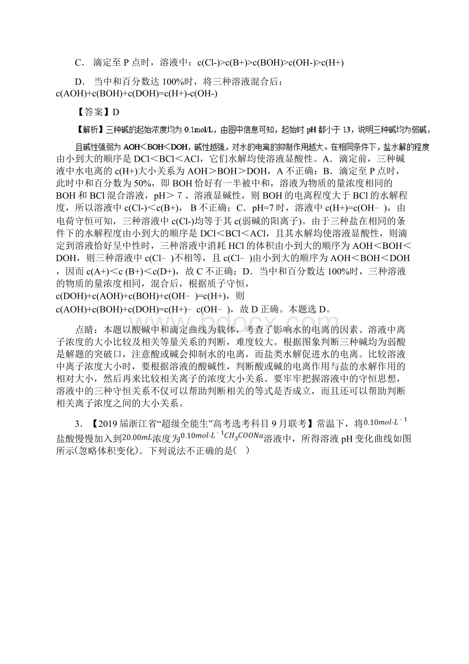 K12教育学习资料学习高考化学命题热点提分攻略 专题10 平衡原理的应用最新试题.docx_第3页