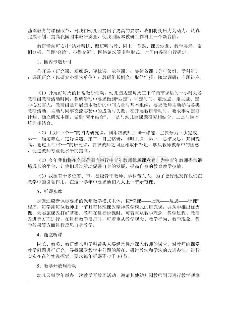 园本教研实施方案.docx_第3页