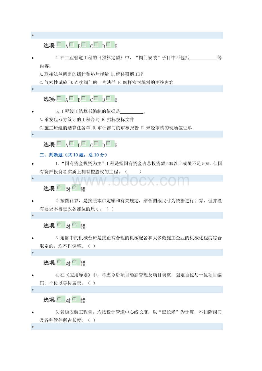 学尔森造价员B卷_精品文档Word格式.doc_第3页