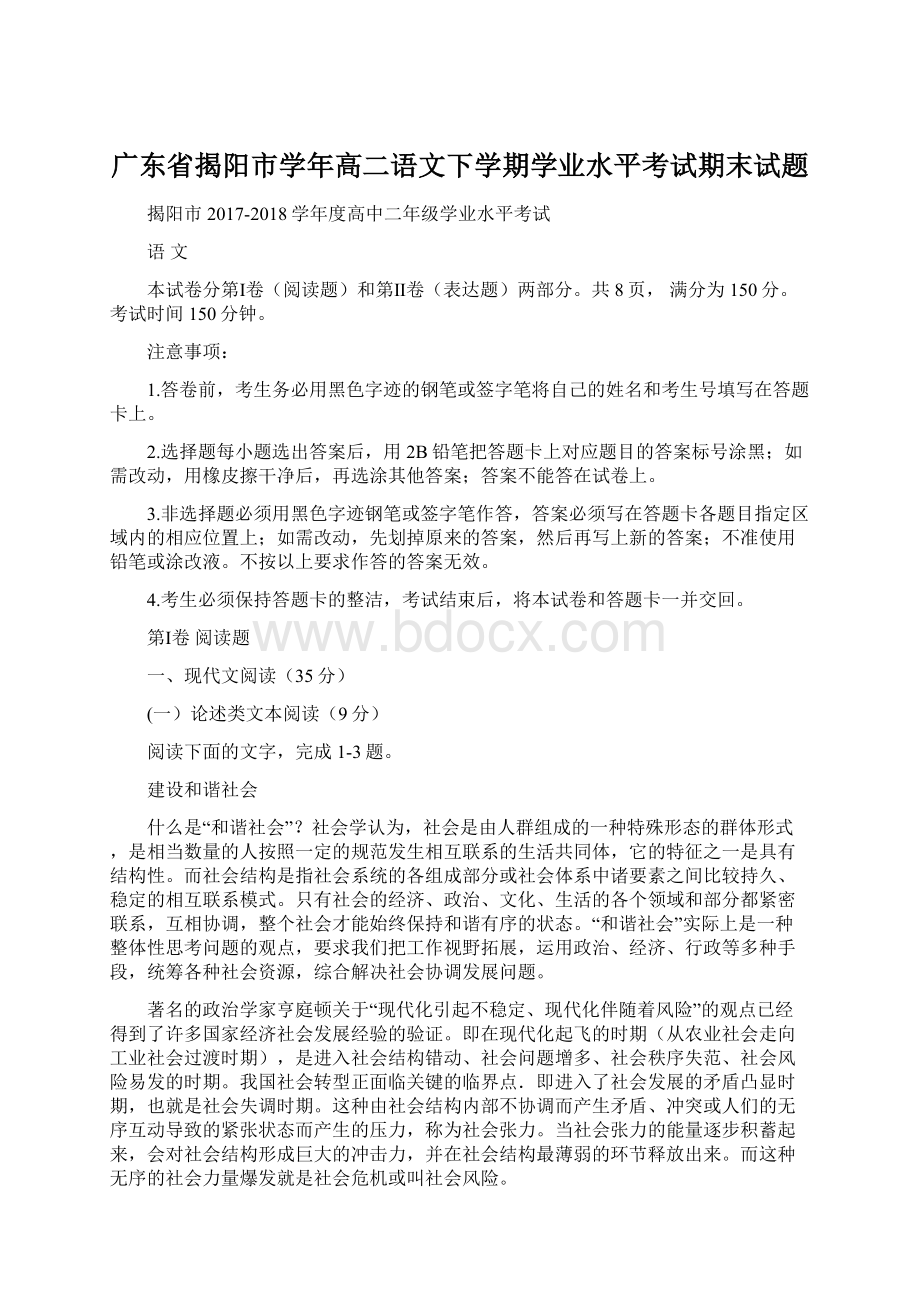 广东省揭阳市学年高二语文下学期学业水平考试期末试题Word文档格式.docx