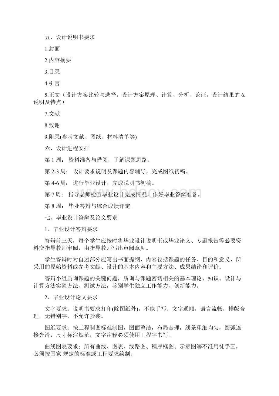 精品电源适配器的设计与制作.docx_第3页