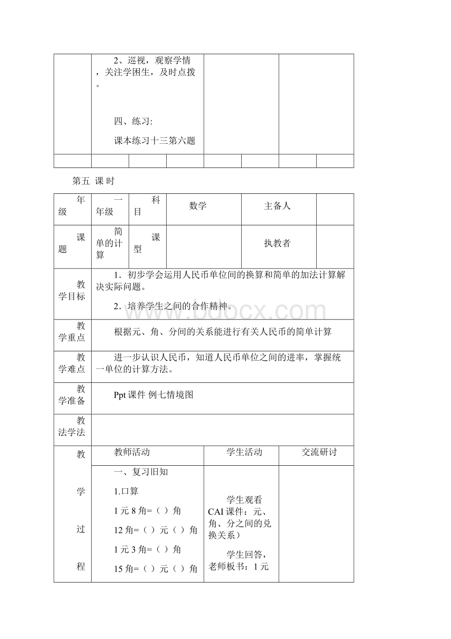 一年级数学下册第五单元认识人民币教学设计 1Word下载.docx_第3页