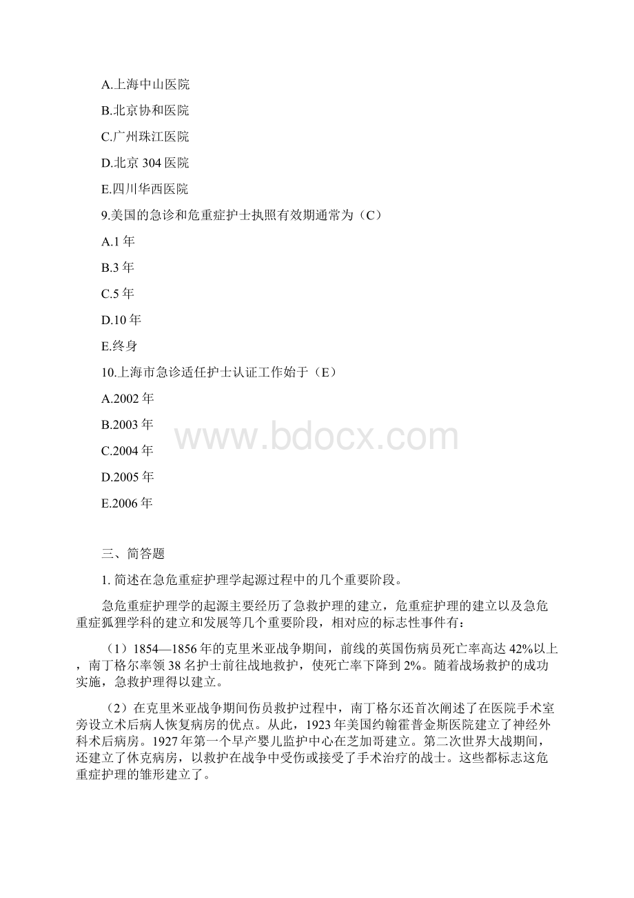 急危重症护理学汇总.docx_第2页