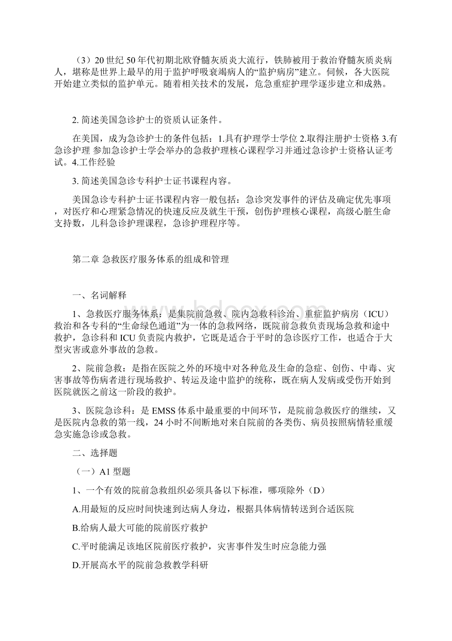 急危重症护理学汇总.docx_第3页