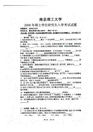 南京理工大学微机原理与接口技术考研试题_精品文档.pdf