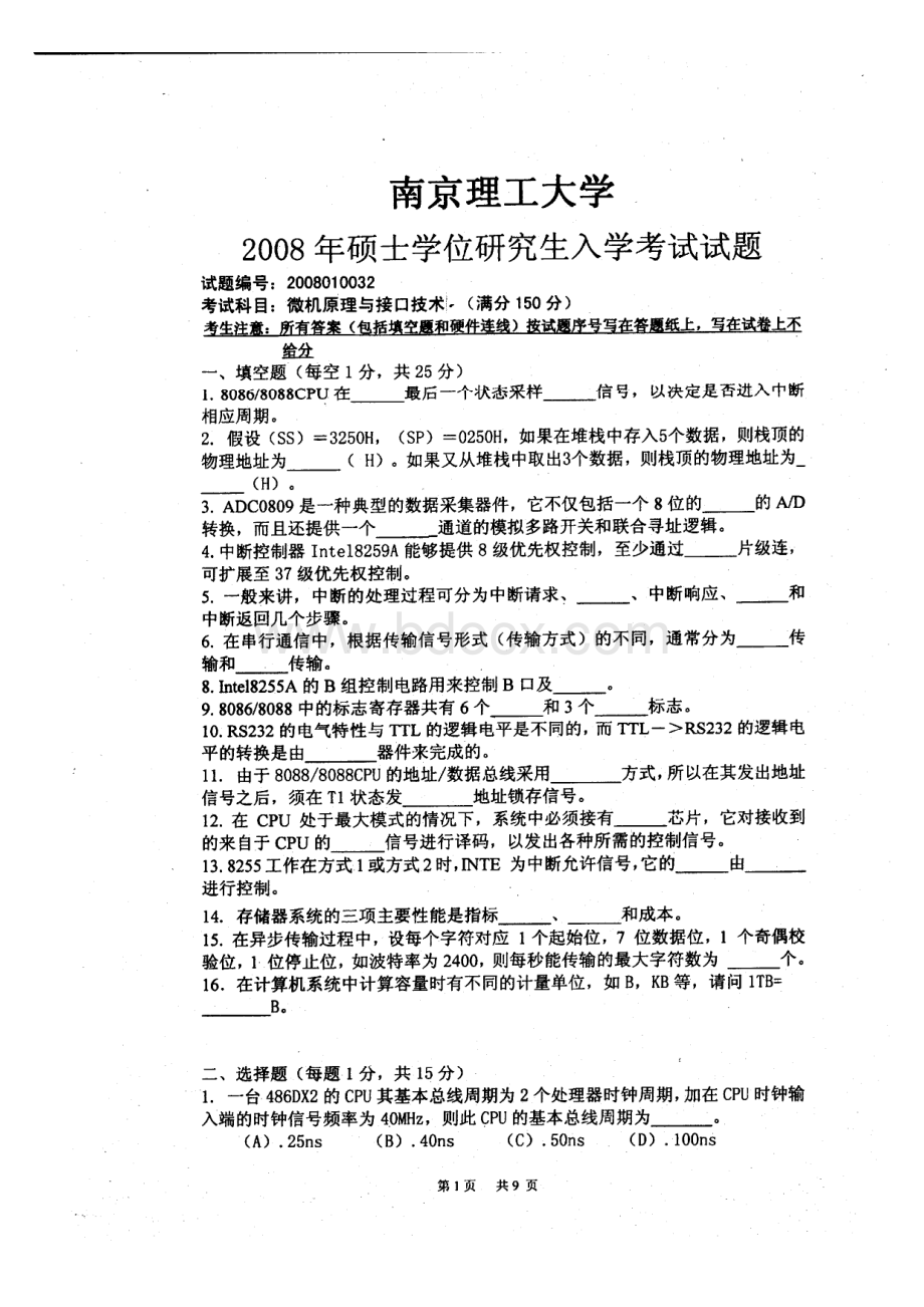 南京理工大学微机原理与接口技术考研试题_精品文档.pdf