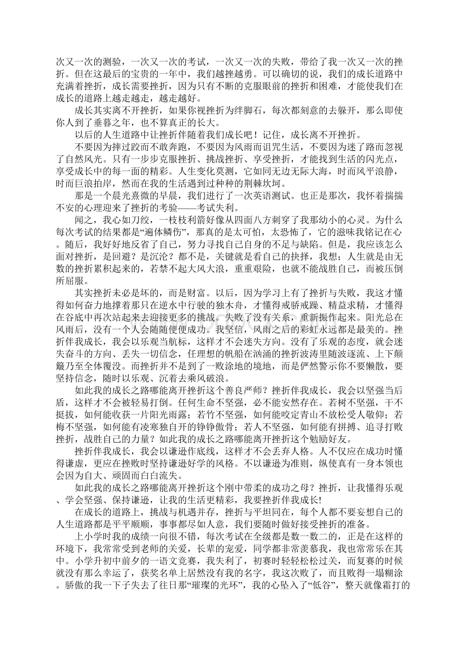 以在挫折中成长为题的议论文八篇Word下载.docx_第2页