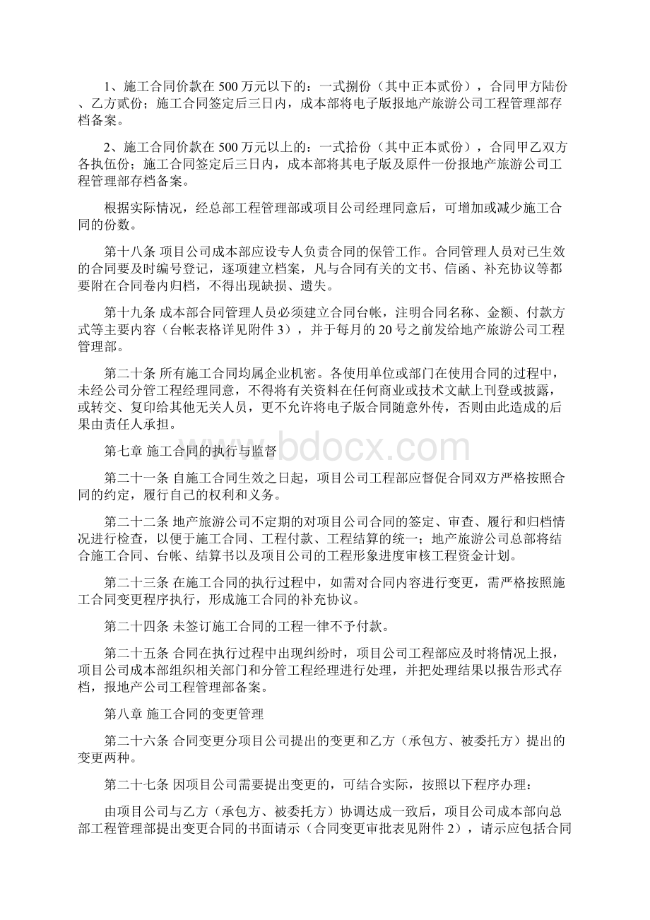 工程施工合同管理办法实施细则.docx_第3页