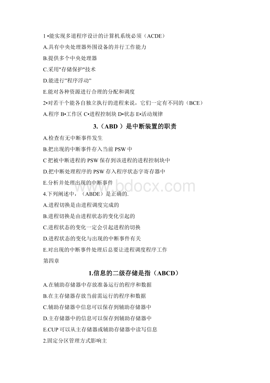 计算机四级操作系统多选题题库及答案Word文档格式.docx_第3页