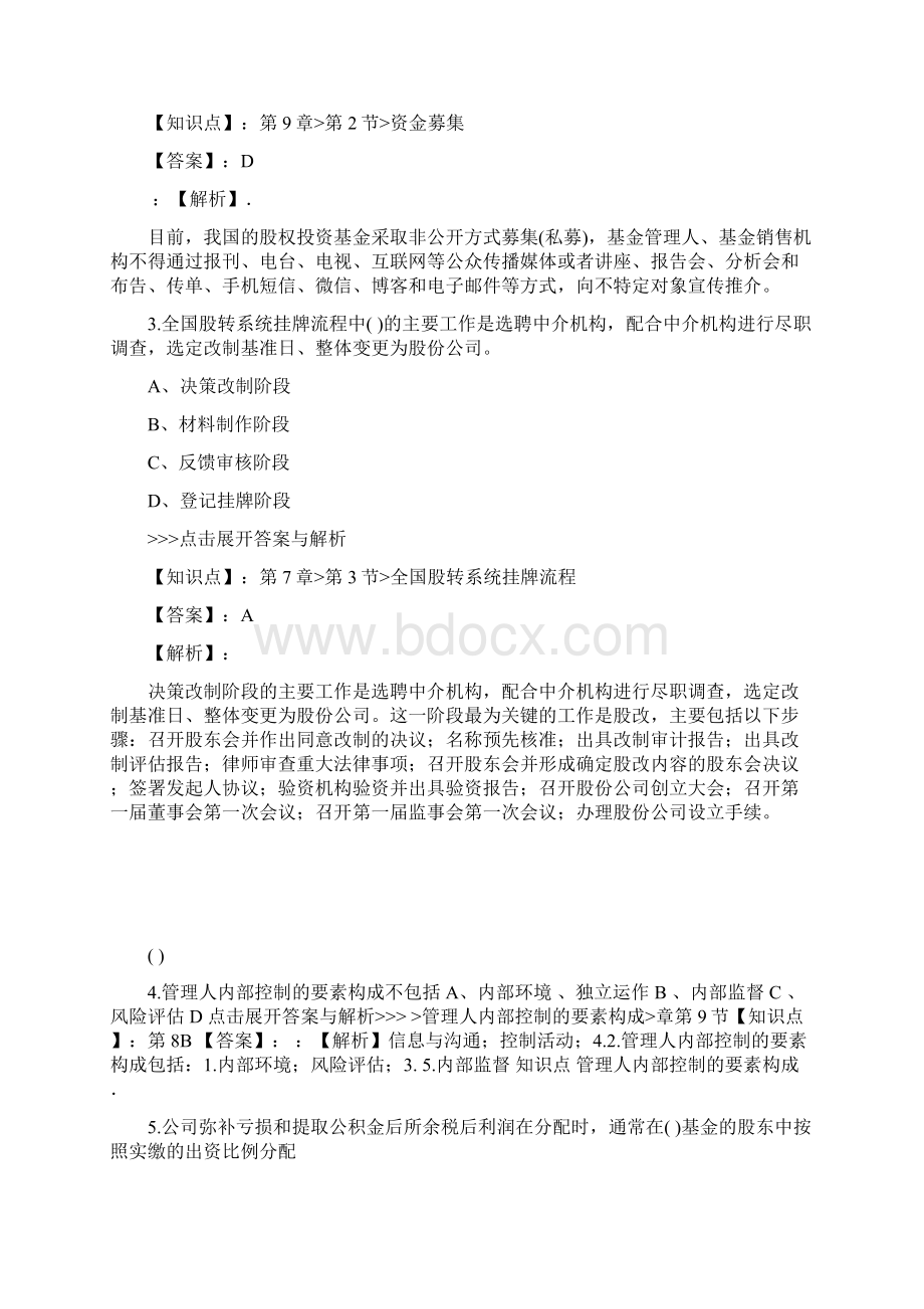 基金从业私募股权投资基金基础知识复习题集第304篇Word文档下载推荐.docx_第2页