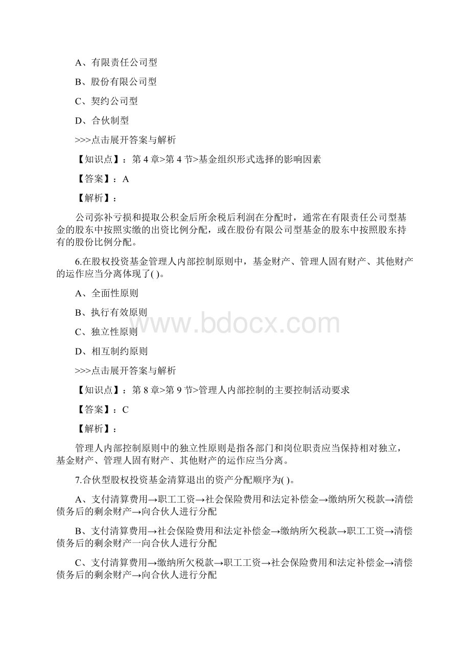 基金从业私募股权投资基金基础知识复习题集第304篇.docx_第3页