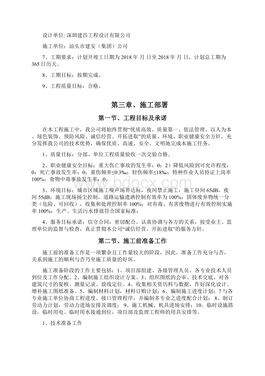 医院装修改造工程施工设计方案.docx_第3页