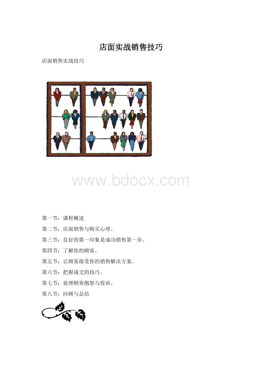 店面实战销售技巧Word格式.docx