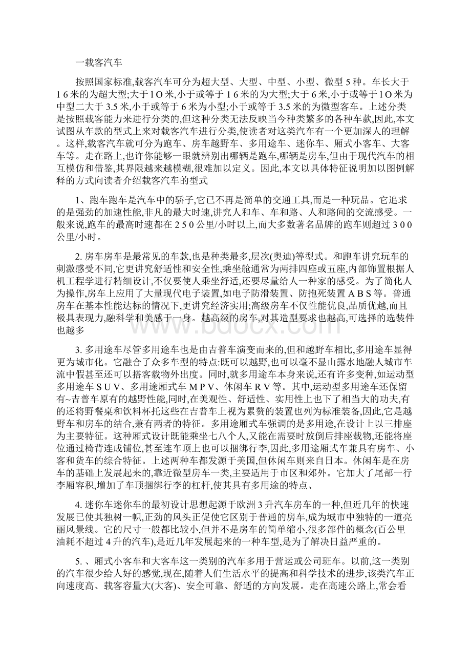 汽车的发展史文档格式.docx_第3页