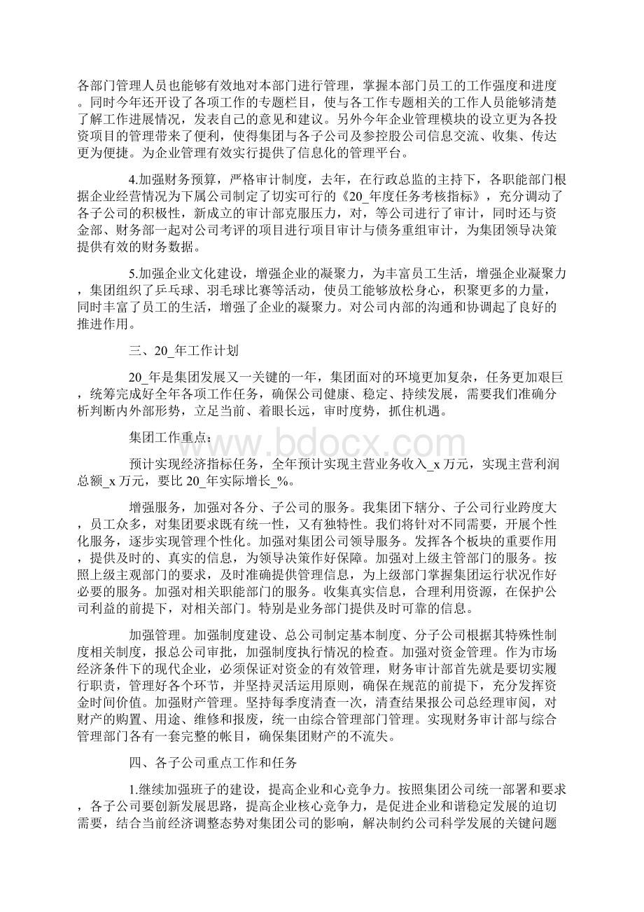 个人年度考核格式范文Word文档下载推荐.docx_第3页