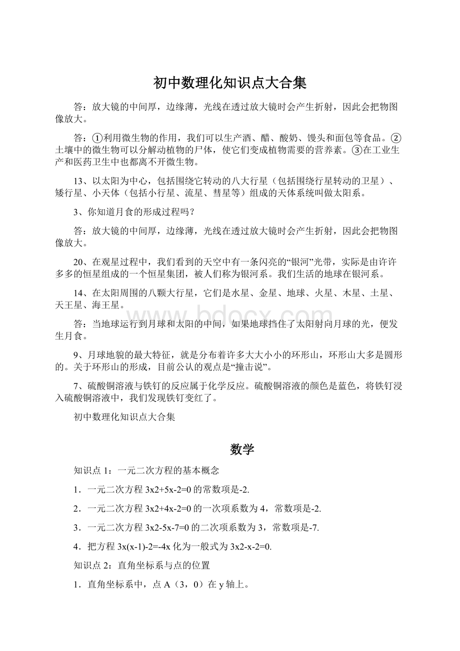 初中数理化知识点大合集.docx