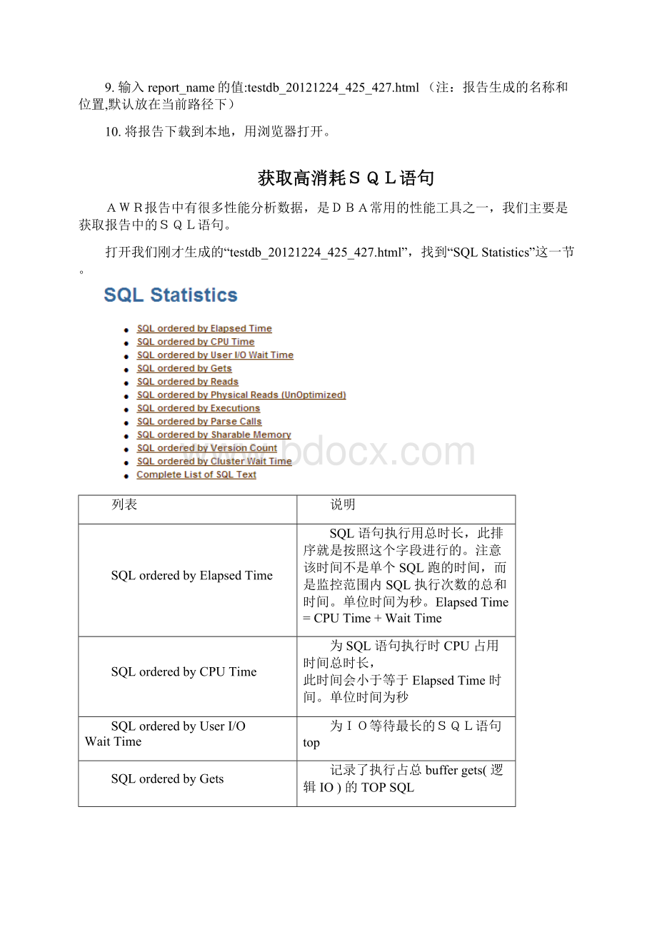 高消耗SQL之AWR报告导出与分析.docx_第2页