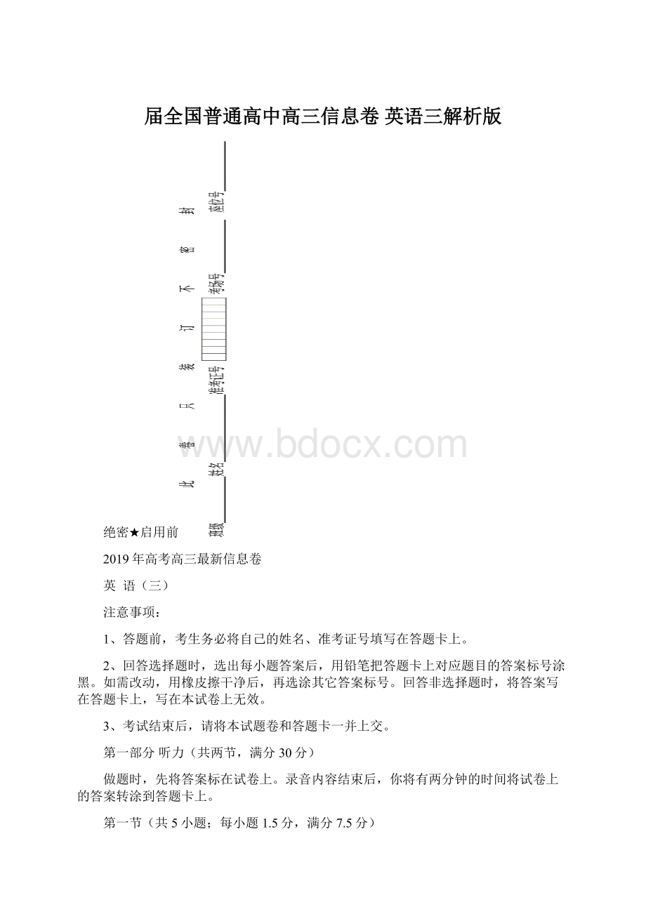 届全国普通高中高三信息卷 英语三解析版Word文档下载推荐.docx