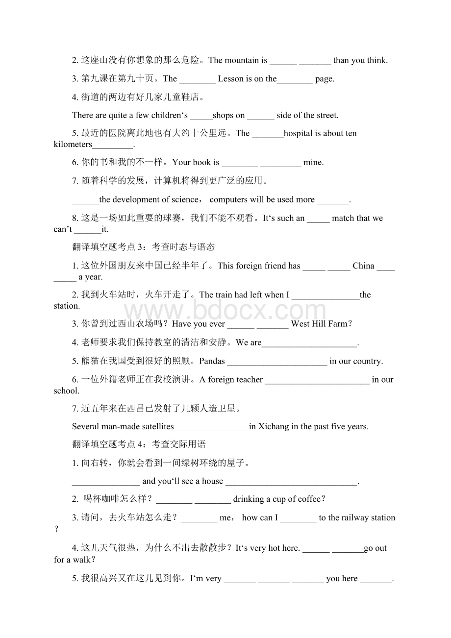 中考英语翻译练习题库 新.docx_第3页