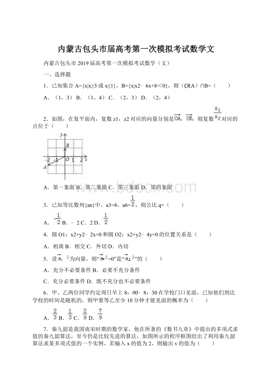 内蒙古包头市届高考第一次模拟考试数学文Word格式.docx