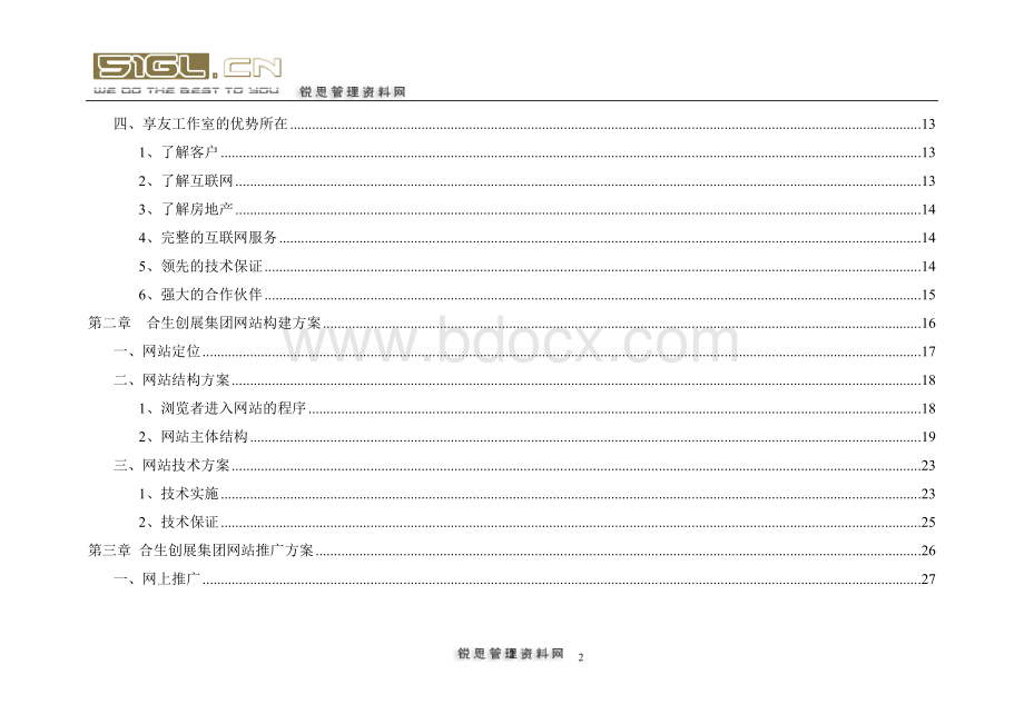 集团类企业网站策划书.doc_第2页