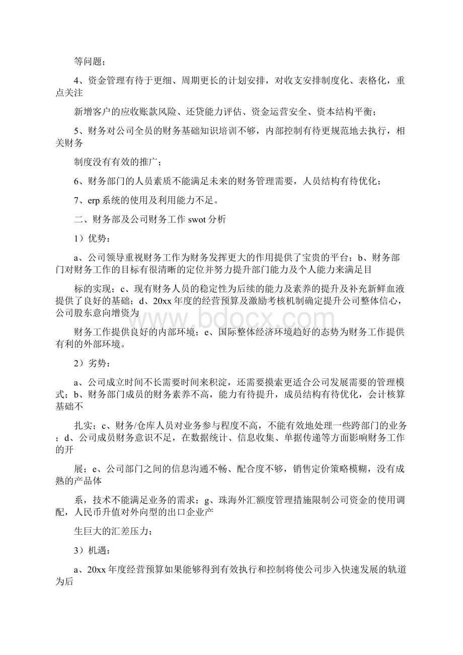 中航工业计划财务部.docx_第3页