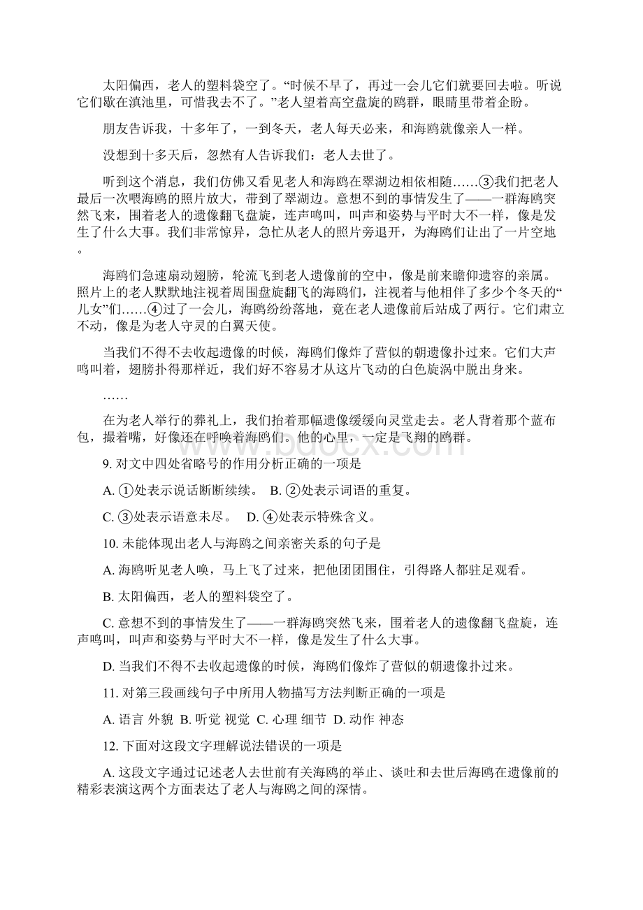 学年六年级语文上学期期末考试试题五四制Word文档下载推荐.docx_第3页