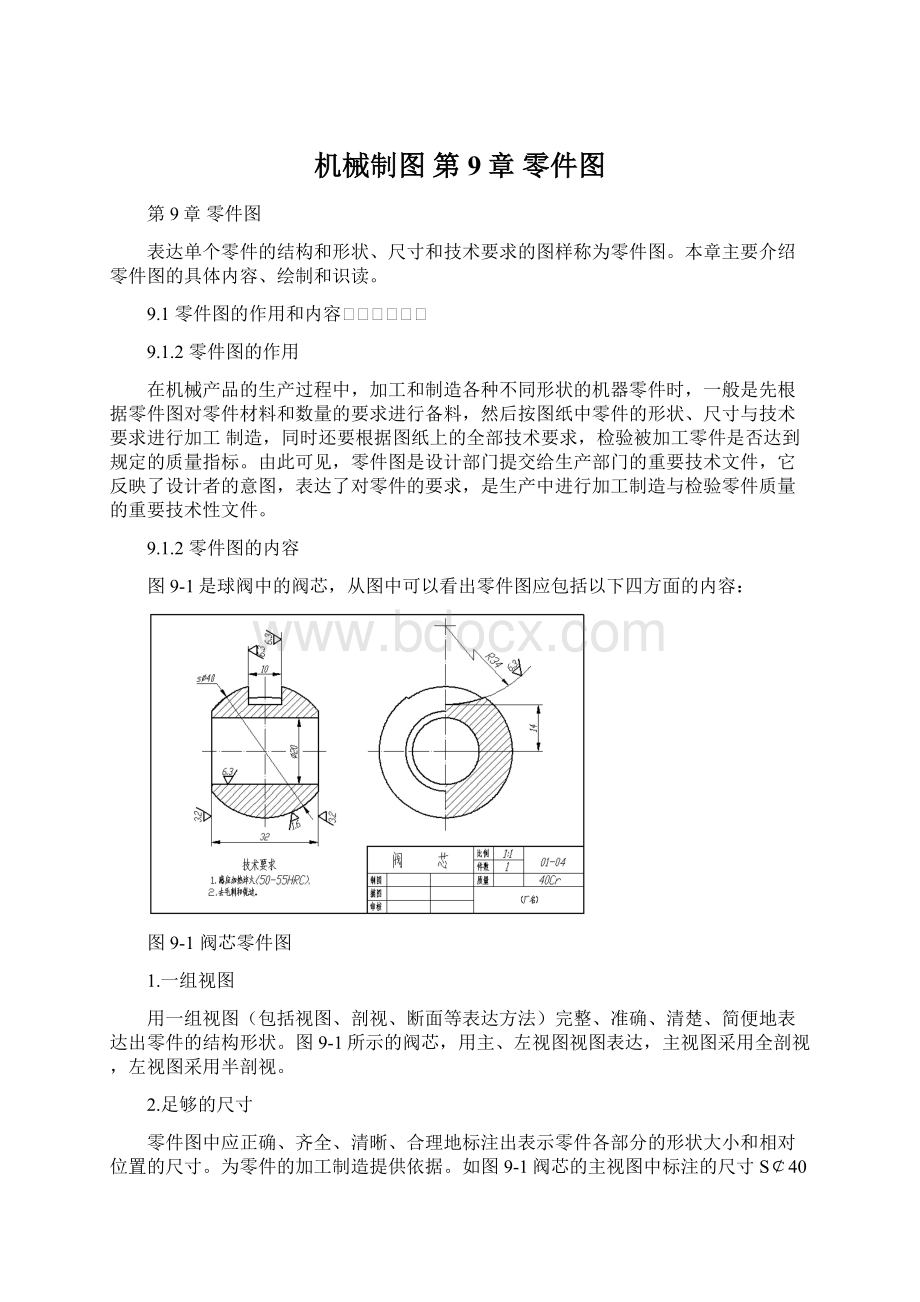 机械制图 第9章 零件图Word文档下载推荐.docx