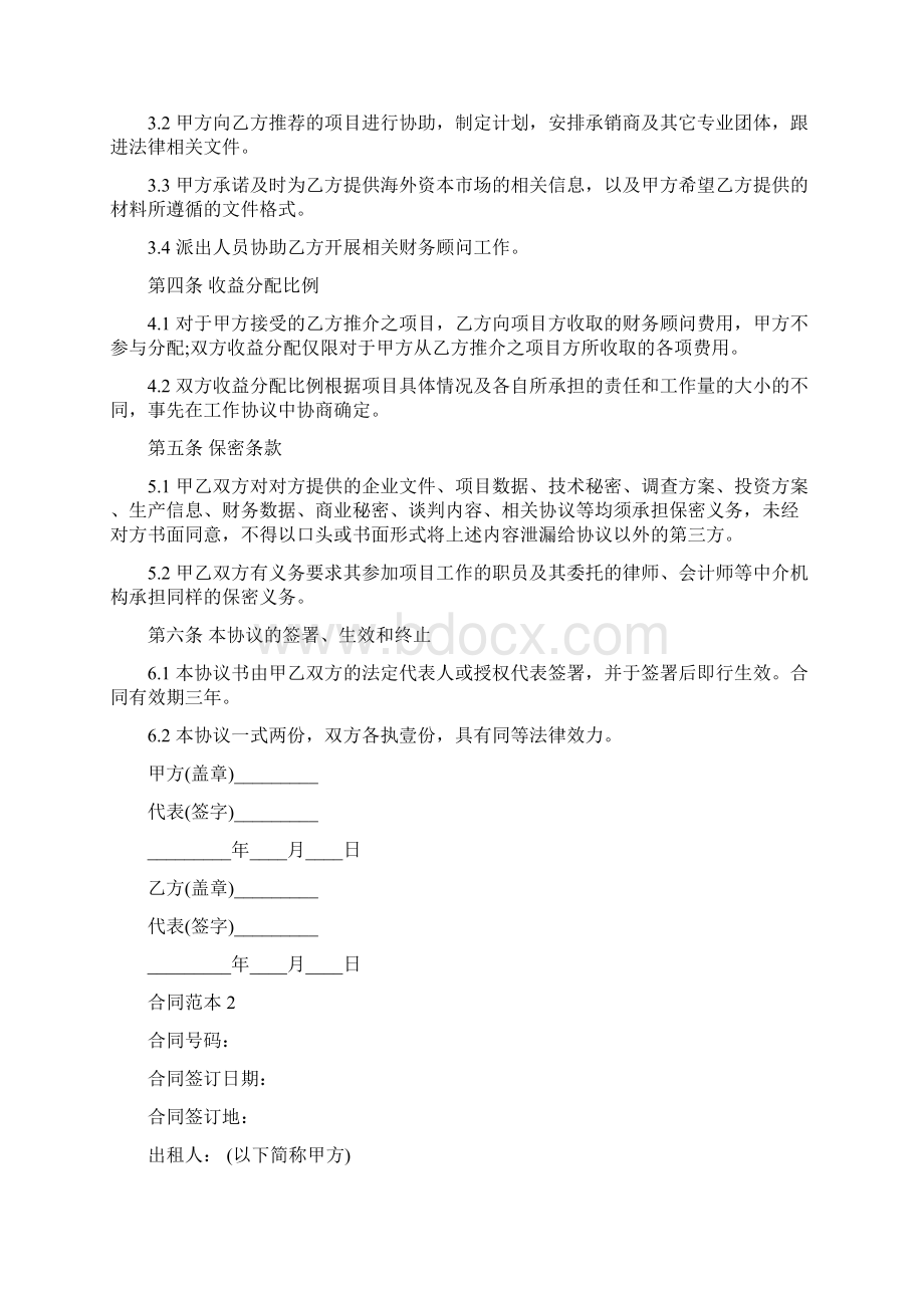 融资服务合同一范本Word文档格式.docx_第2页