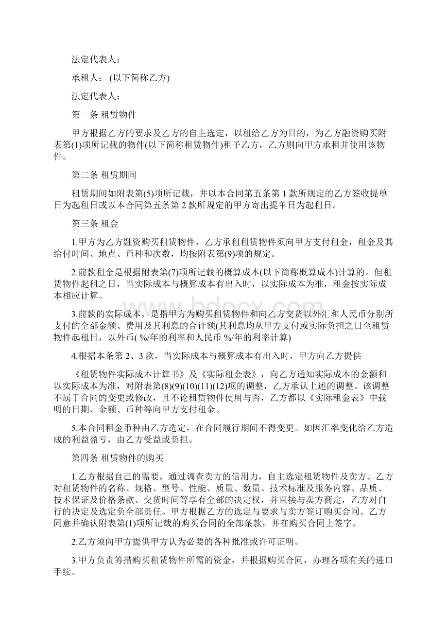 融资服务合同一范本Word文档格式.docx_第3页