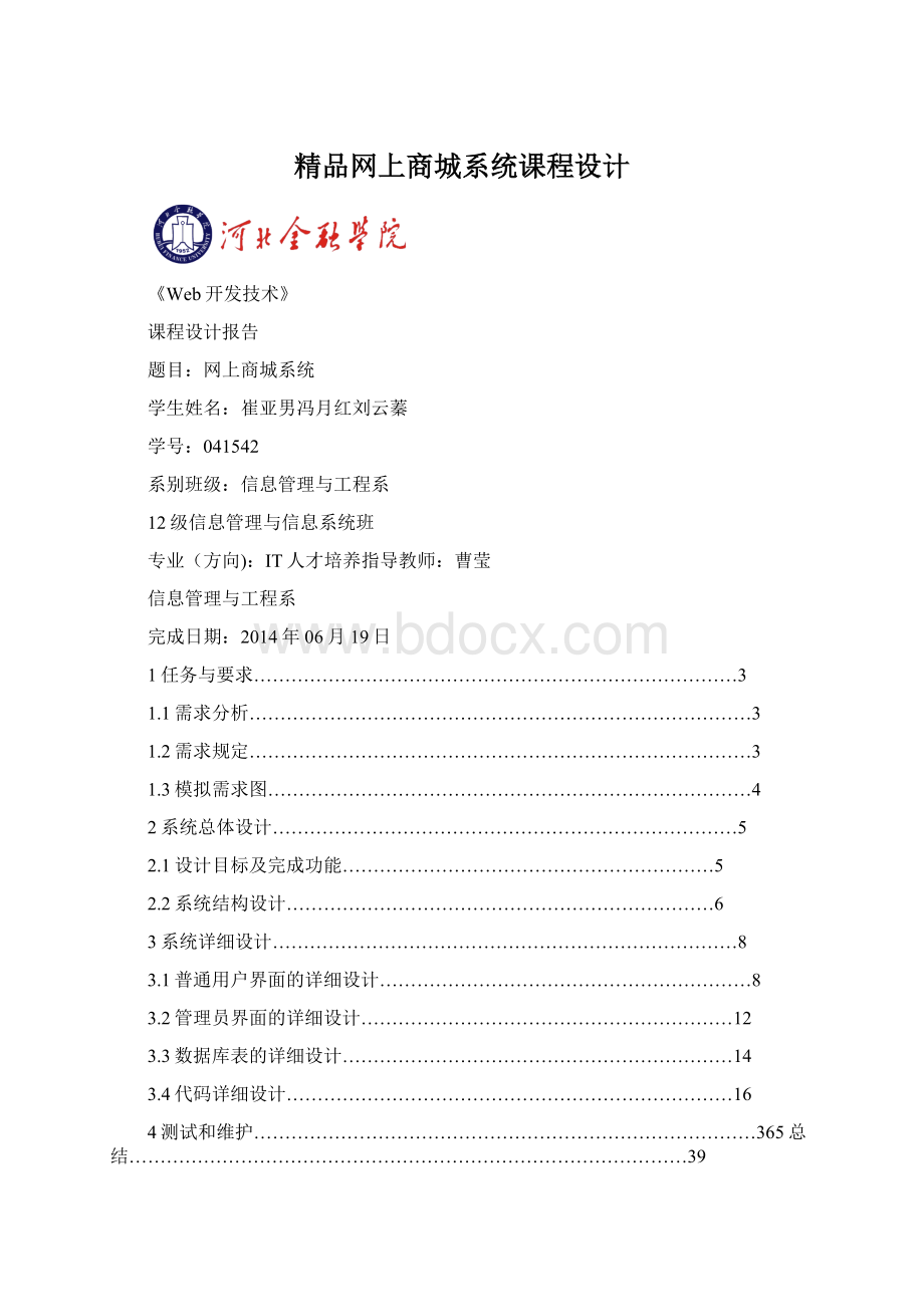 精品网上商城系统课程设计Word下载.docx_第1页