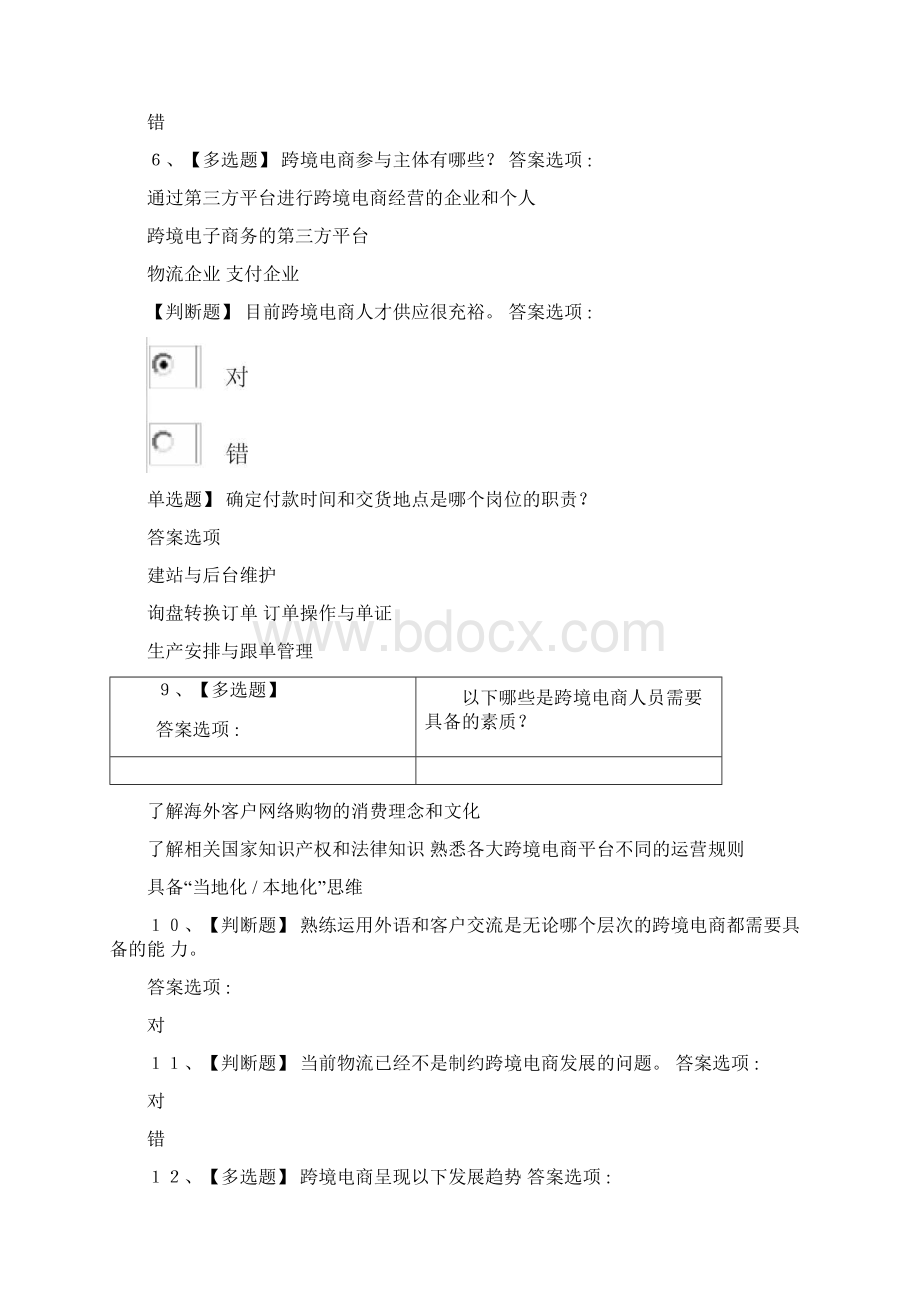 跨境电子商务考试题库及答案跨境电商题库及答案文档格式.docx_第2页