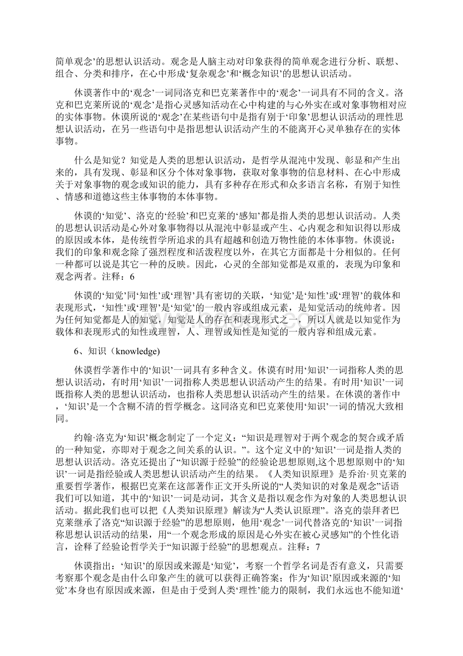 大卫休谟的哲学思想理论最新.docx_第3页