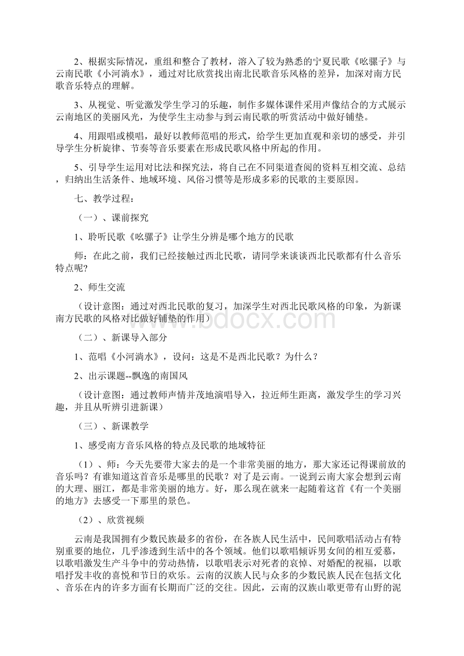 《飘逸的南国风》教学案例.docx_第2页