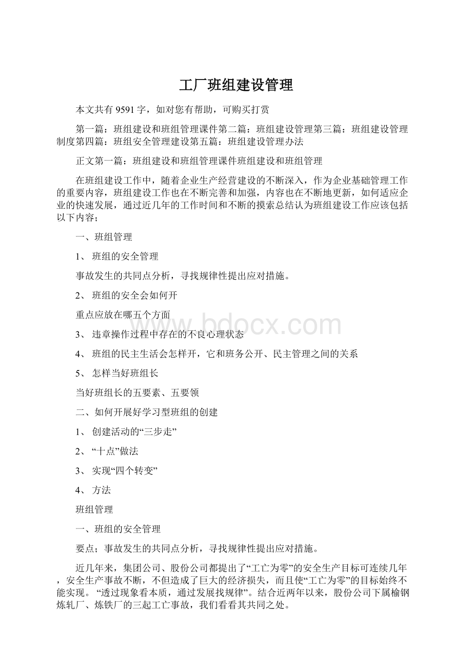 工厂班组建设管理.docx