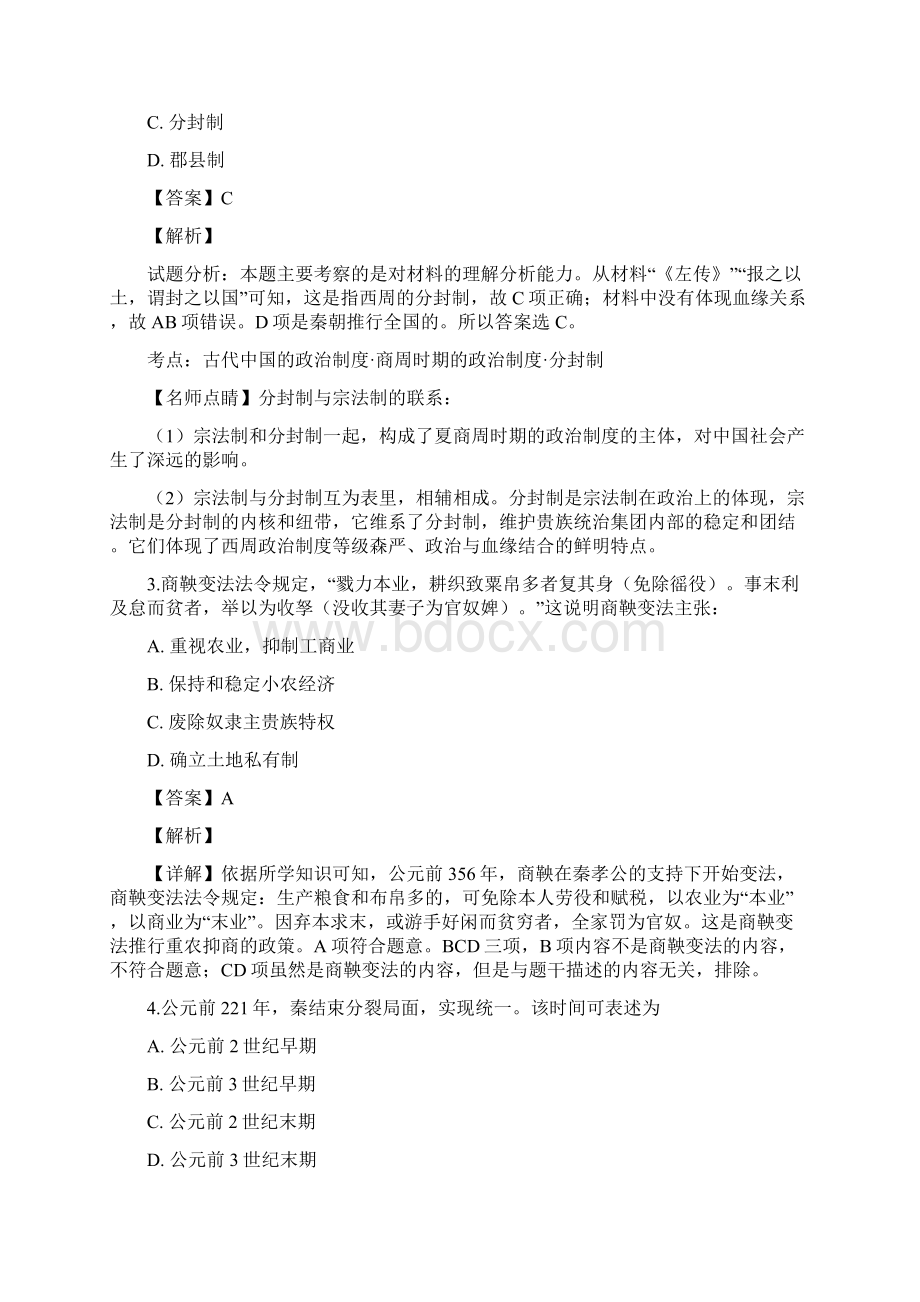 海南省三亚华侨学校学年高一上学期期中考试历史试题.docx_第2页