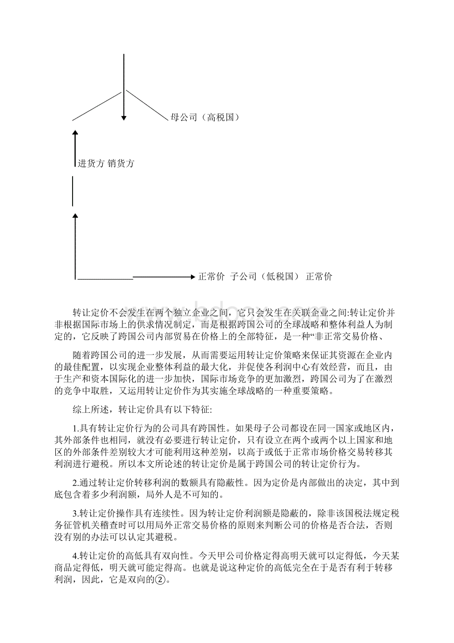 转让定价定义.docx_第2页