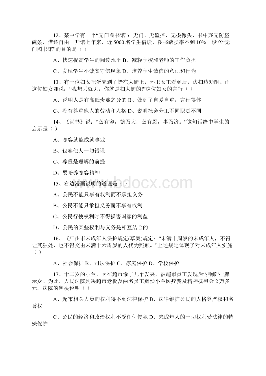 广东省中考思想品德试题与答案.docx_第3页