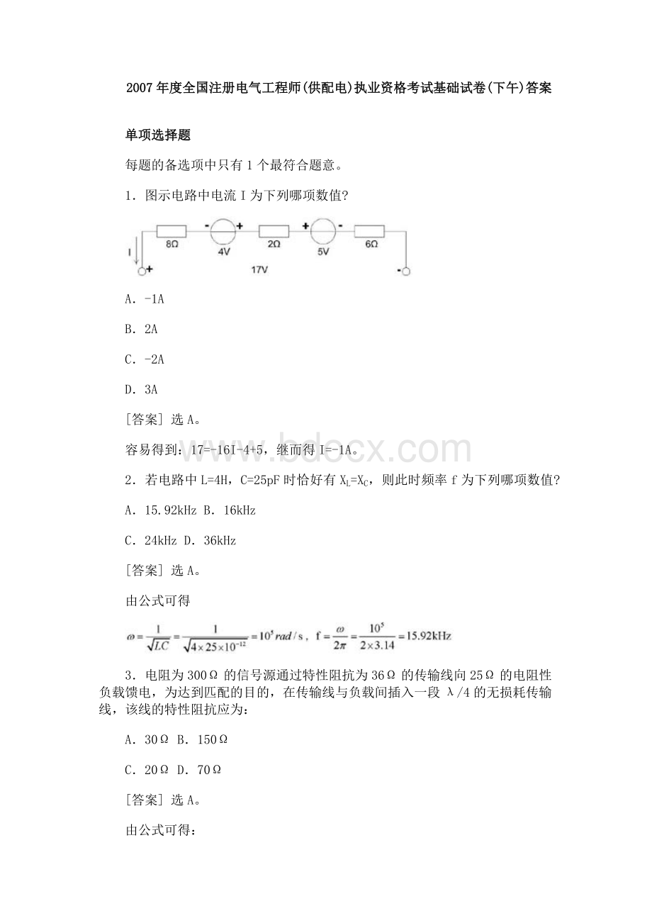 度全国注册电气工程师试卷_精品文档Word格式.doc