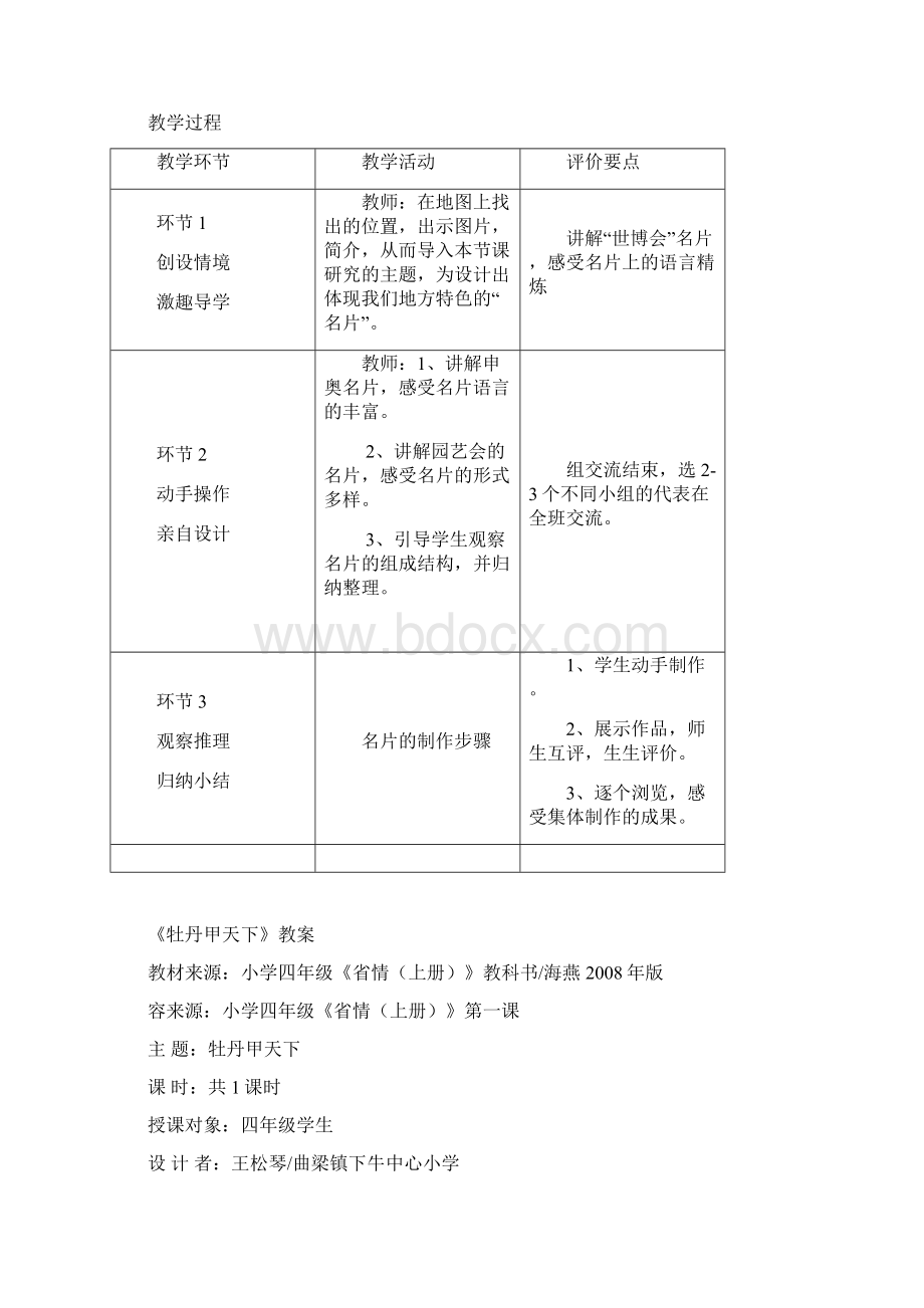 四年级省情礼仪教学案.docx_第2页