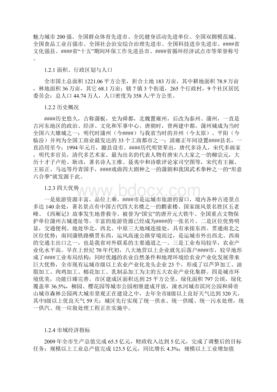 龙门全民健身中心建设项目可行性研究报告Word文件下载.docx_第2页