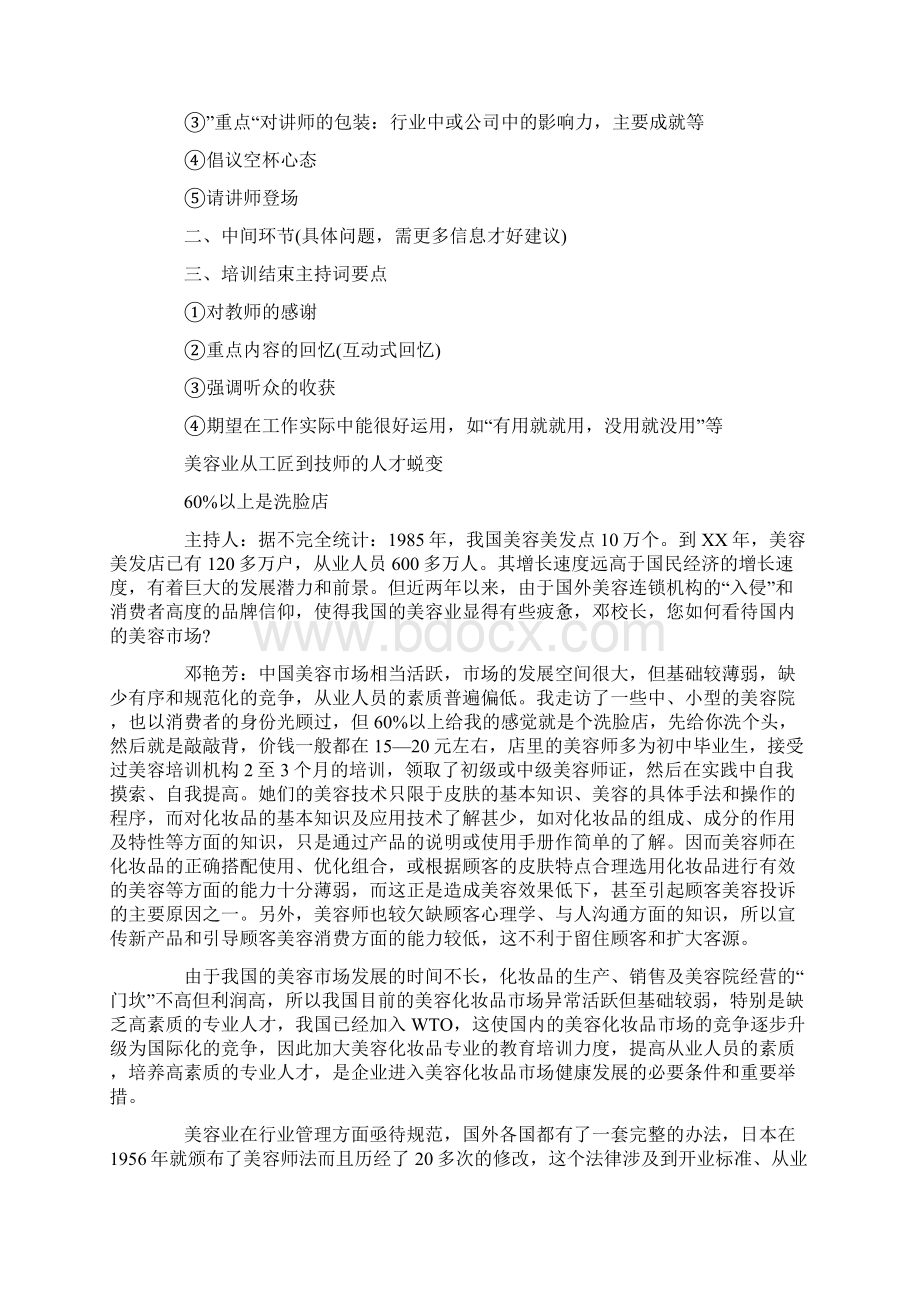 企业培训主持稿Word文档下载推荐.docx_第3页