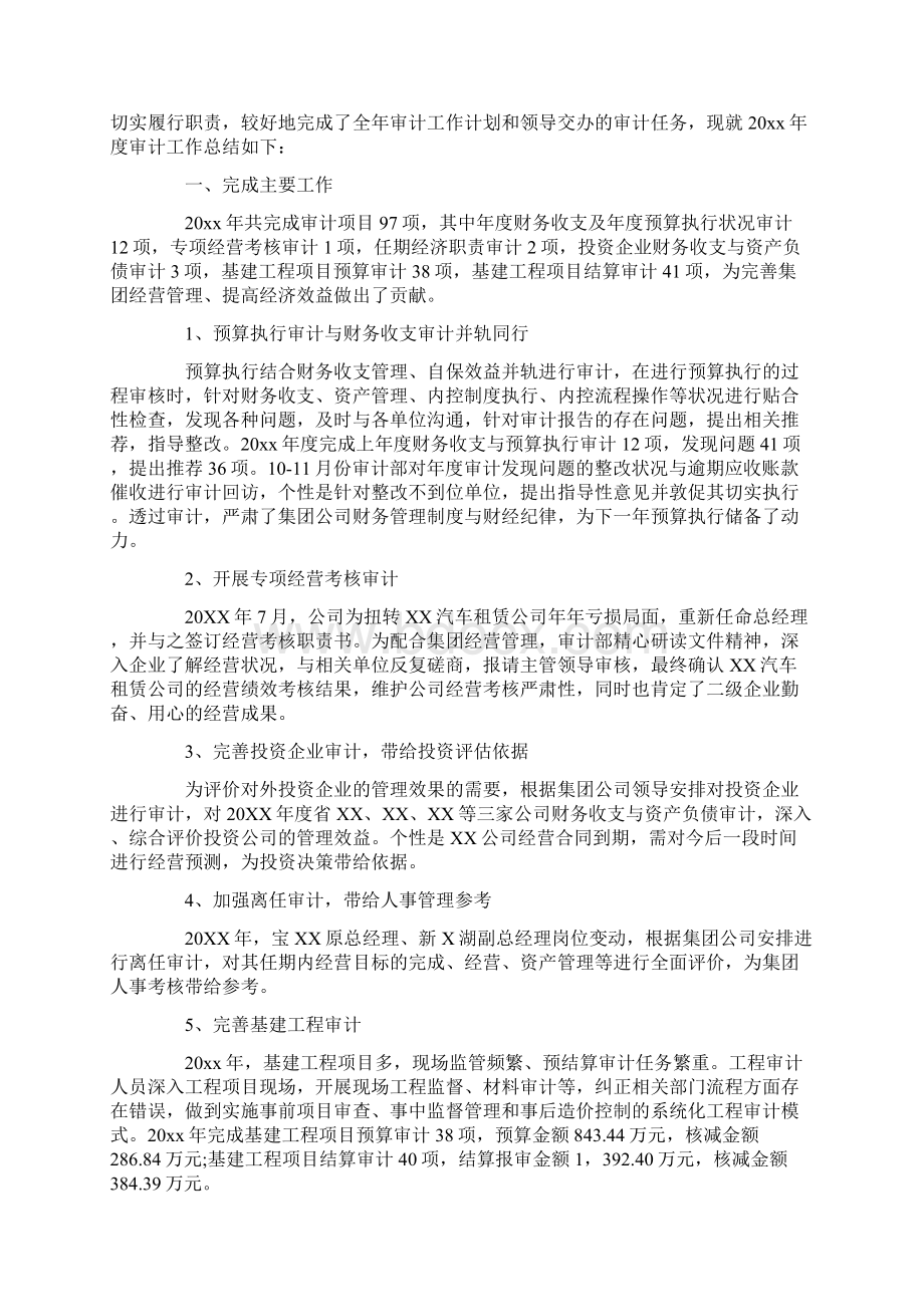 审计工作人员工作总结模板文档格式.docx_第3页