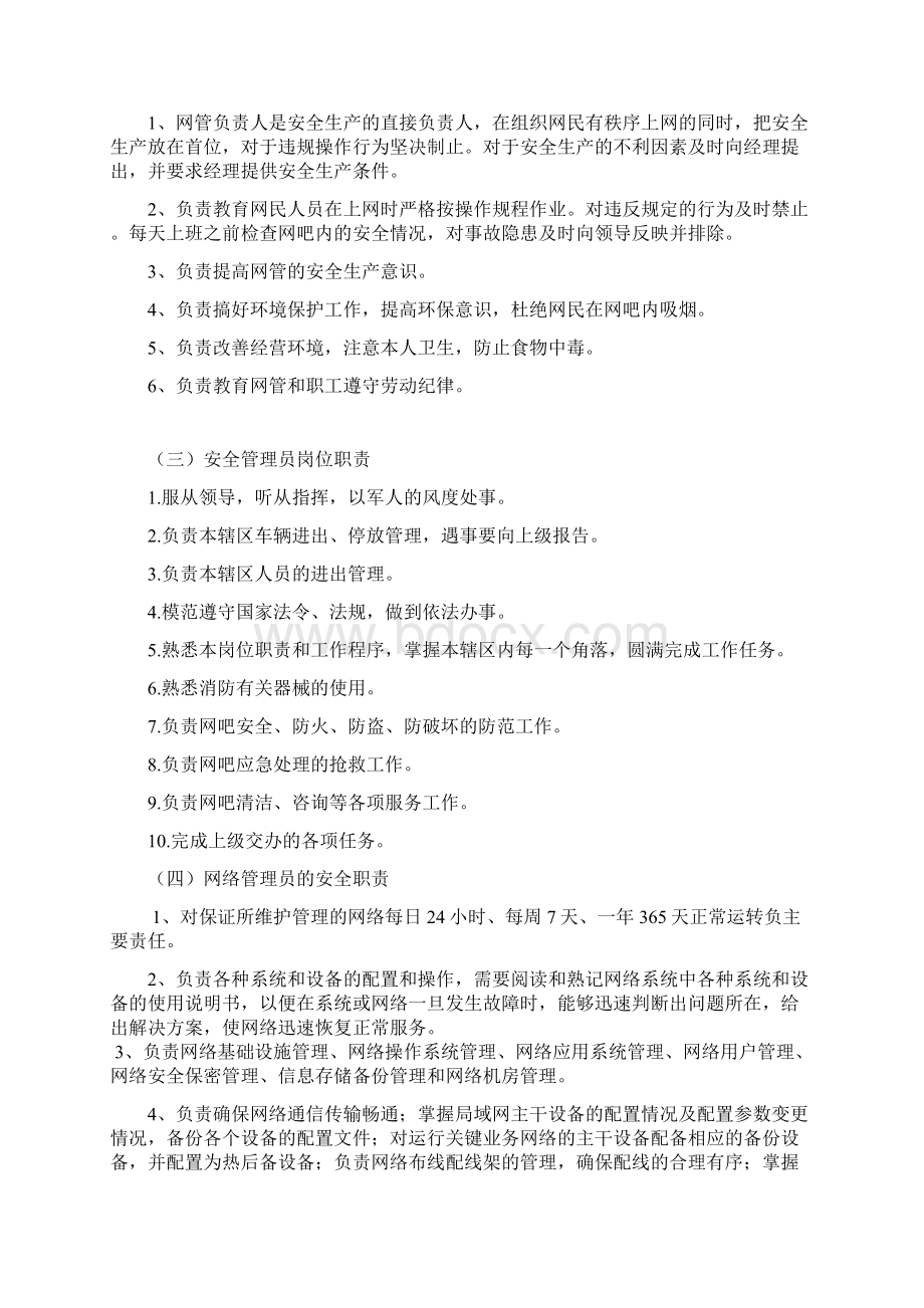 网吧突发事件应急预案.docx_第2页